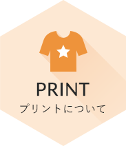 PRINT プリントについて