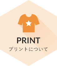 PRINT プリントについて
